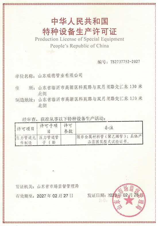 特種設備生產(chǎn)許可證